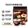 可比可（KOPIKO）速溶咖啡豪享卡布奇诺咖啡30g*50包三合一咖啡粉冲调饮品印尼进口 实拍图
