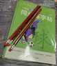 六品堂一年级上下册小学生语文同步练字帖笔顺笔画练字纸【2025年新版】 晒单实拍图