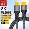 晶华HDMI线2.1版8K60HZ超清4K144Hz 兼容HDMI2.0笔记本电脑机顶盒电视显示器投影仪视频连接线3米H655H 实拍图