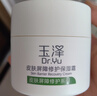 玉泽（Dr.Yu）皮肤屏障修护专研清透保湿霜50g（乳液面霜油敏肌） 实拍图