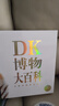 DK博物大百科（金装纪念版）新增收藏函套与独立编号，6000物种高清图片，既是艺术典藏，更是解码生命奥秘的鎏金密钥。 实拍图