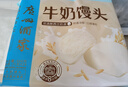 广州酒家利口福 牛奶馒头600g*2袋 48个 儿童早餐 包子馒头 速食食品 面点 实拍图