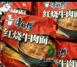 康师傅 方便面 经典红烧牛肉面103g*24袋 泡面袋装整箱速食 方便食品 实拍图
