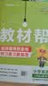 【新版上市】天星教育2026秋小学教材帮一二三四五六年级上册语文数学英语人教版北师教材同步讲解课堂笔记教材全解课前预习课后复习教辅书 2026秋新版】六年级上册 英语【外研版】 实拍图