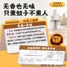 BABEGIM电蚊香液家用无香驱蚊液驱蚊器防蚊灭蚊液4瓶2器 实拍图