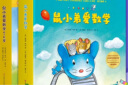 鼠小弟爱数学合集：从启蒙到进阶（全20册平装）幼小衔接读物幼儿数学启蒙绘本赠互动游戏卡 2-6岁爱心树童书六一儿童节礼物女孩男孩 实拍图