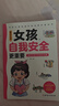 家有儿女女孩自我安全更重要 送给女孩子的成长礼物 趣味漫画版 童趣画风7大主题多角度教育 提高女生自我保护能力安全防范意识 实拍图