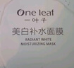 一叶子天才补水面膜50片 深度锁水保湿弹滑提亮护肤品 实拍图