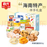 春光食品 海南特产 零食礼盒546g 休闲儿童零食礼包团购伴手送礼 实拍图