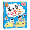姜小牙上学记（套装共4册）米小圈姊妹篇注音版 课外阅读 阅读 课外书暑假作业 一升二暑假衔接 小升初暑假衔接 实拍图