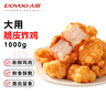 大用韩式脆皮炸鸡2斤冷冻 炸鸡半成品油炸小吃 空气炸锅食材 清真 实拍图
