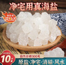 尚美德粗盐净宅10斤装大粒盐摆件御守盐海盐搬家乔迁卫生间净化消磁热敷 实拍图