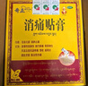 奇正藏药 消痛贴膏1贴 活血化瘀 消肿止痛贴 急慢性扭挫伤 跌打瘀痛 肩周炎 落枕 陈旧性伤痛 实拍图