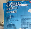 春光食品 海南特产 小椰块30g 椰子肉脆块水果干办公室休闲零食 实拍图
