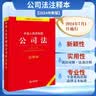 中华人民共和国工会法注释本（2022全新修订版） 实拍图