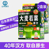 山本汉方制药株式会社大麦若叶青汁粉日本进口果蔬膳食纤维代餐粉大麦粉大麦苗冲饮便携 两盒装132g（88条） 实拍图