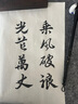 【全网低价】荣宝斋 书画纸宣纸 半生熟书法国画专用纸毛笔初学练习创作四尺对单开学生入门 半生熟-四尺三开 实拍图