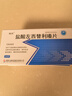 [畅然] 盐酸左西替利嗪片 5mg*24片/盒 3盒装 实拍图
