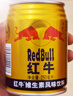红牛维生素风味饮料 250ml*24罐 国产整箱装送礼牛磺酸饮料 实拍图