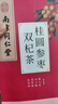 南同四海南京同仁堂人参红枣枸杞桂圆茶补养生茶女人理调血气美养颜容茶包 实拍图