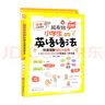 超有效图解小学生英语语法+小学生英语自然拼读有声速查表（套装共2本） 实拍图