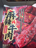 百草味麻辣牛肉散称400g 休闲肉类零食夜宵小吃解馋零食 实拍图