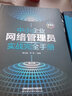 中小企业网络管理员实战完全手册（第2版） 实拍图