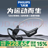 飞利浦（PHILIPS）骨传导概念挂耳式真无线开放式不入耳夹式运动跑步蓝牙耳机降噪通用苹果华为父亲节礼物TAA1708-黑 实拍图