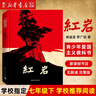 【正版-京东快递】红岩和红星照耀中国正版原著完整版人教版八年级上册的课外书必读正版初二课外阅读书籍初中文学教育名著人民教育中国青年出版社红岩书红颜 【全2册】红岩+红星照耀中国【八年级上必读套装 晒单实拍图