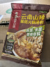 海底捞火锅底料 云南山珍菌菇火锅汤料135g 0添加  煲汤涮菜料 一料多用 实拍图