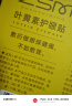 珍视明小黄鸭叶黄素护眼贴少年型45对眼贴膜青少年学生儿童通用冷敷眼膜 实拍图