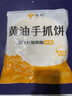 悦味纪 黄油手抓饼1kg 10张  安佳 0反式脂肪酸 煎饼卷饼 儿童早餐速食 实拍图