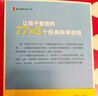 让孩子着迷的77×2个经典科学游戏 小学生益智游戏儿童科普 一二三四五六年级课外阅读科学实验书籍 爱心树童书暑假作业 一升二暑假衔接 小升初暑假衔接 实拍图