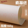 蒙玛特(Mont Marte)素描纸50张160g 素描本8k加厚速写纸铅笔炭笔画纸美术儿童手绘彩铅绘画套装铅画纸MSB0098 速写 马克笔绘画 实拍图