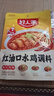 好人家红油口水鸡调料 四川拌鸡拌菜调料棒棒鸡凉拌白肉料2-3人160g 实拍图