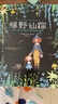 作家榜名著：绿野仙踪（专为中小学生量身打造！3~6岁亲子共读！7~14岁自主阅读！新增50幅原创彩插！全新未删节精装插图珍藏版！）  实拍图