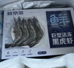 鲜京采 巨型黑虎虾 去冰净重3斤 24-30只/盒 源头直发 包邮 实拍图