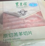 东来顺 内蒙古羔羊原切羊肉片1斤装 火锅食材羊肉卷 清真中华老字号 实拍图