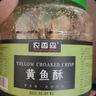 农香森 香脆小黄鱼酥500g罐装即食海味酥脆黄花鱼仔孕妇零食解馋小吃 实拍图