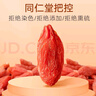 同仁堂品牌 北京同仁堂 特优级红枸杞子100g宁夏正品拒绝硫磺泡酒料 实拍图