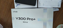 vivo Y300 Pro+ 国家补贴 7300mAh超薄蓝海电池 90W远航闪充 旗舰机索尼5000万像素双防抖镜头拍照手机 简黑 8GB+128GB 实拍图