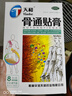 天和 天和骨通贴膏8cm*13cm*8贴 祛风散寒 活血通络 消肿止痛 关节疼痛肿胀 麻木重着 屈伸不利 活动受限,寒湿阻络,局部关节疼痛 实拍图