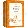 【社长力荐】水浒传（上下）100回原著未删减版 九年级 初三 正版原著 阅读课外书目 （《语文》推荐阅读丛书 人民文学出版社） 晒单实拍图