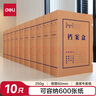 得力(deli)10只60mm混浆250g牛皮纸文件盒档案盒加厚财会档案盒资料盒  考试收纳P05620 实拍图