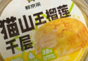 鲜京采【榴莲＞38%】猫山王榴莲千层蛋糕420g 6寸 零食糕点情人节礼物 实拍图