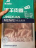 滩洋鲜生宁夏滩羊 羔羊肉卷908g 生鲜冷冻羊肉片涮肉火锅食材不注水真羊肉 实拍图