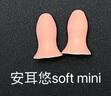 安耳悠 隔音耳塞 德国进口睡眠防噪音 学习工作 女士小号款minisoft 5副 实拍图