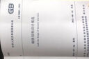 中华人民共和国国家标准：砌体结构设计规范（GB50003-2011） 实拍图