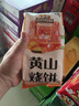 三只松鼠黄山烧饼150g 休闲零食梅干菜酥饼早餐中式糕点点心安徽特产 实拍图