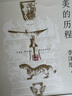 【自营包邮】美的历程（李泽厚高分美学读本 冯友兰、骆玉明、刘擎赞叹的石破天惊之作 常踞豆瓣热门美学图书排行榜第一名） 实拍图
